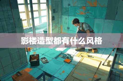 影楼造型都有什么风格