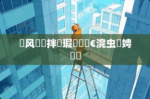 鐡风爾鍦拌啘瑕嗙洊鏈€浣虫柟娉曪紵