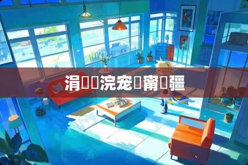 涓浣宠妭甯冪疆