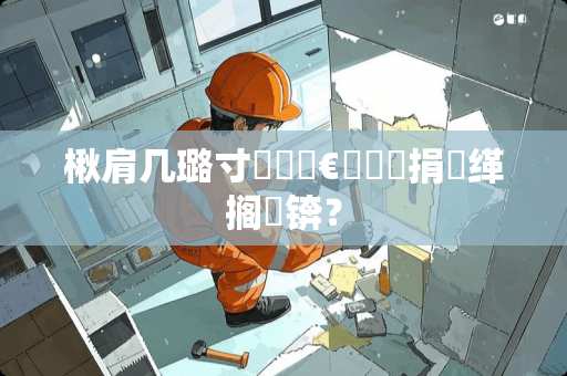 楸肩几璐寸摲鐮栨€庝箞鏀捐繘缂搁噷锛？