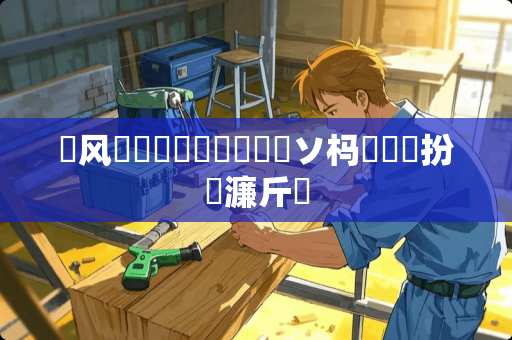 鐡风爾鑳氫綋鏄櫧鐨勫ソ杩樻槸鐏扮殑濂斤紵
