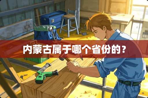 ***属于哪个省份的？